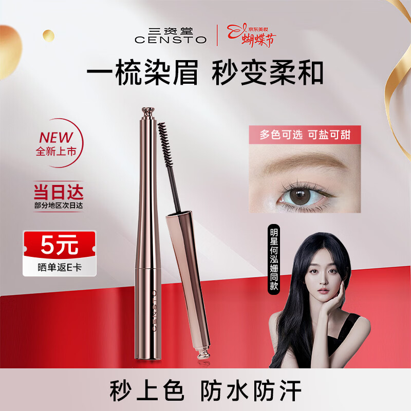 三资堂染眉膏02灰棕防水持久不脱色自然不晕染立体野生眉笔女神节礼物