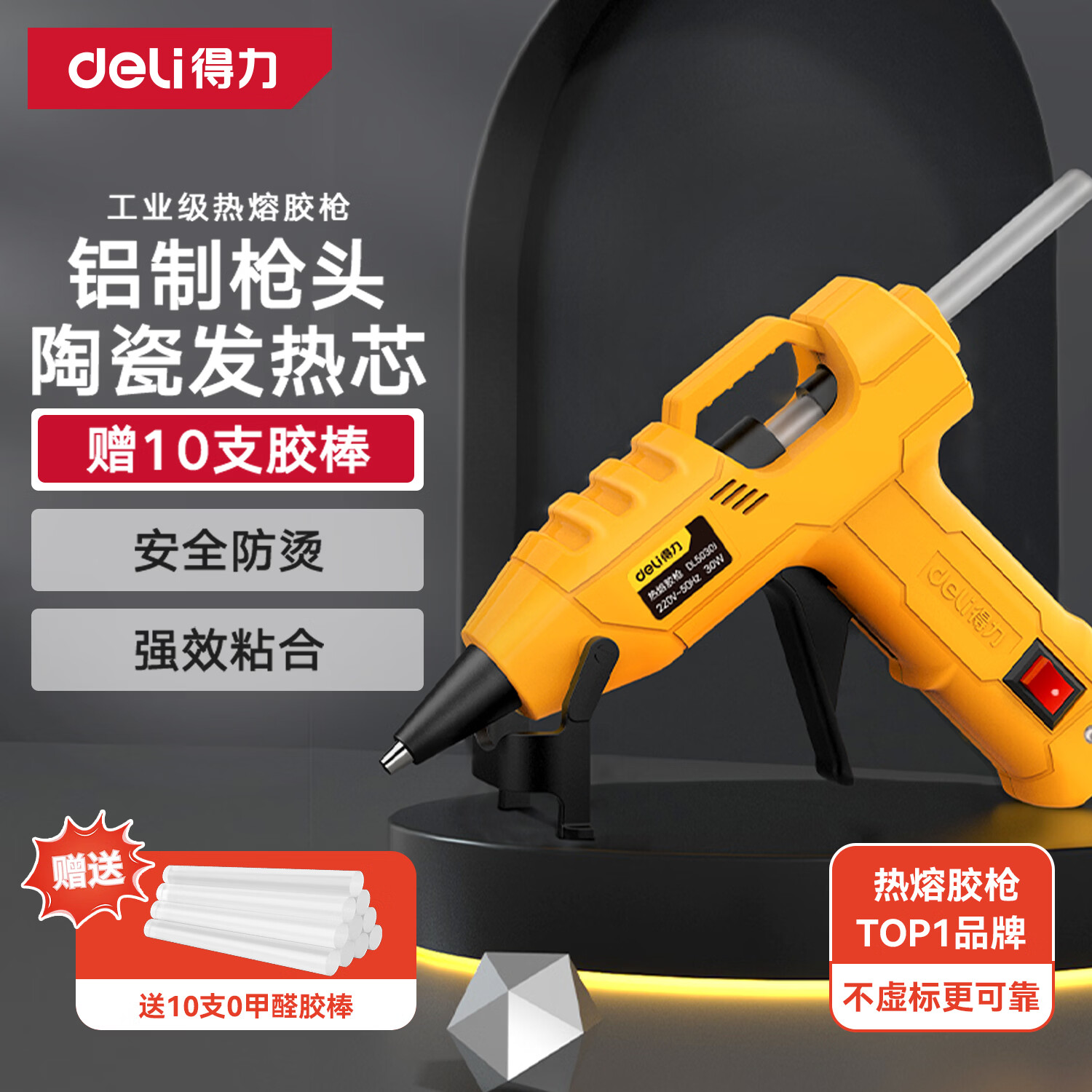 得力（deli）热熔胶枪家用手工DIY热熔枪恒温胶枪热熔胶棒赠10根胶棒套装