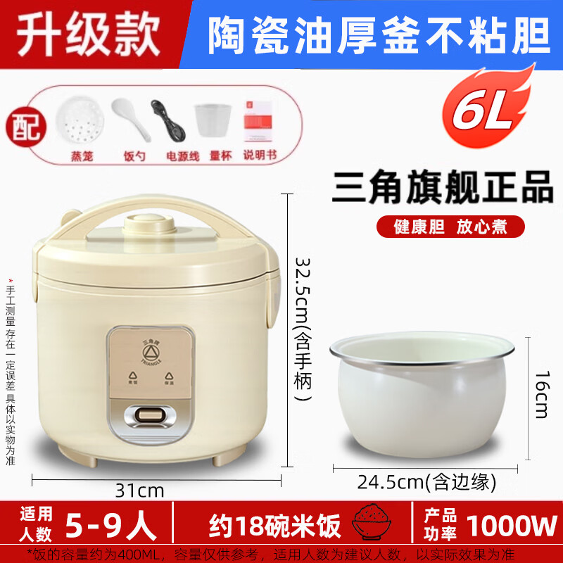 三角牌（Triangle）电饭煲 家用大容量简易操作老式西施煲不粘内胆柴火饭小型电饭锅带蒸笼 6L 升级陶瓷油厚釜胆（适用5-9人）