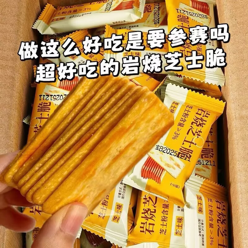 【网红爆款】岩烧芝士脆薄脆饼干宿舍零食解馋办公室休闲零食小吃 30包