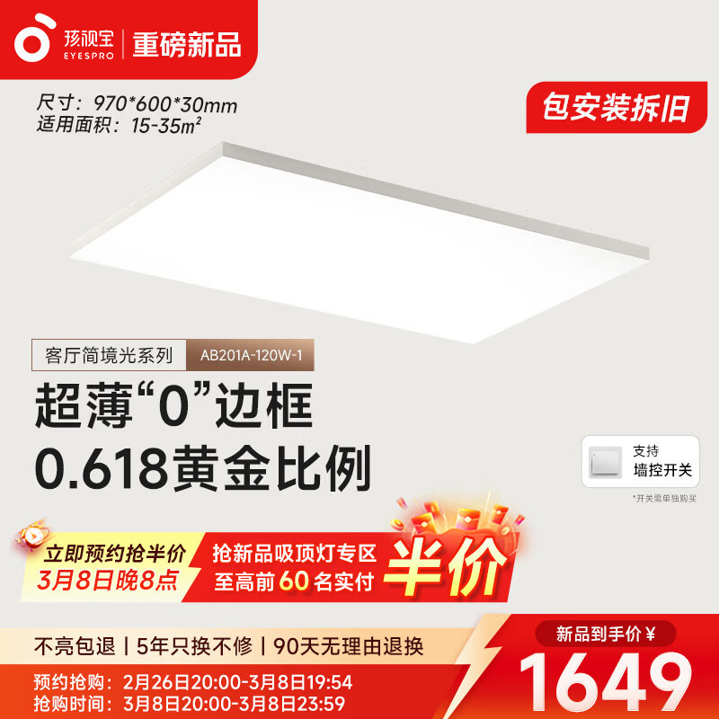 孩视宝简境光·全光谱护眼吸顶灯3cm超薄极简无缝智能客厅卧室书房灯具 120W 35㎡内适用 12360lm 【简境光客厅】暖白-三色温款