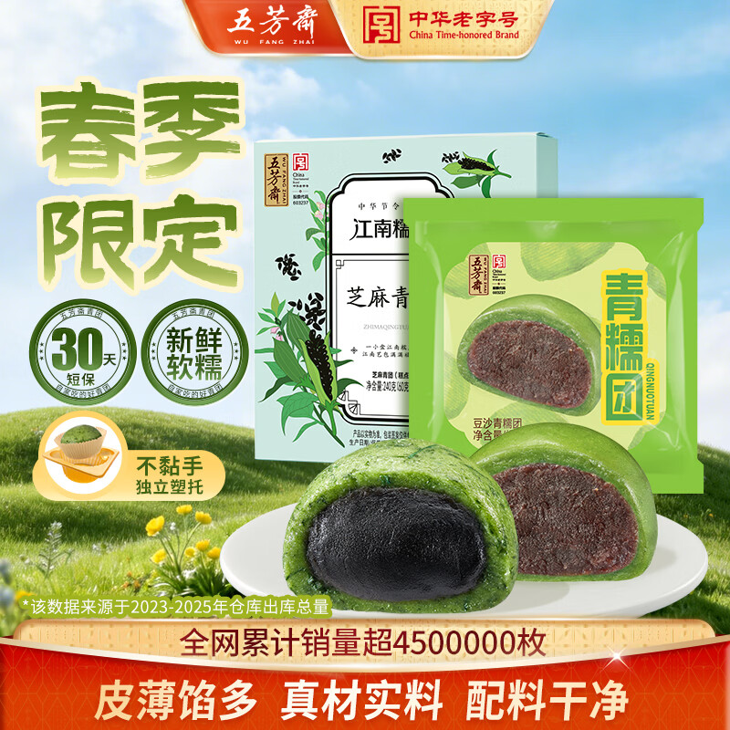 五芳斋艾草青团组合4只 2盒 18.9元 - 线报酷