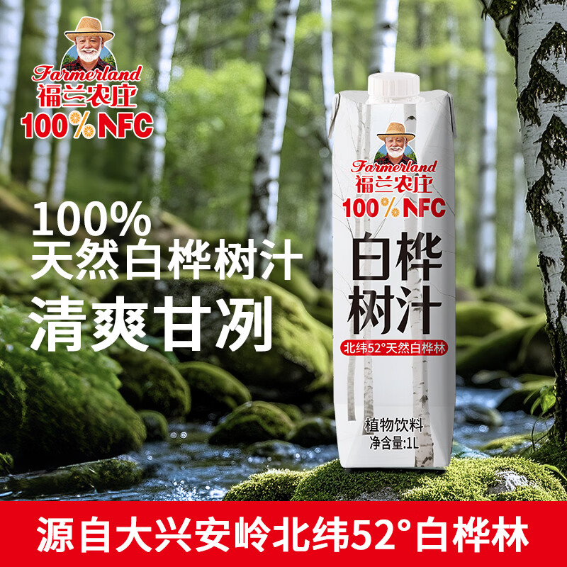 福兰农庄FARMERLAND 100%白桦树汁原液天然植物饮料1L装产自北纬52°