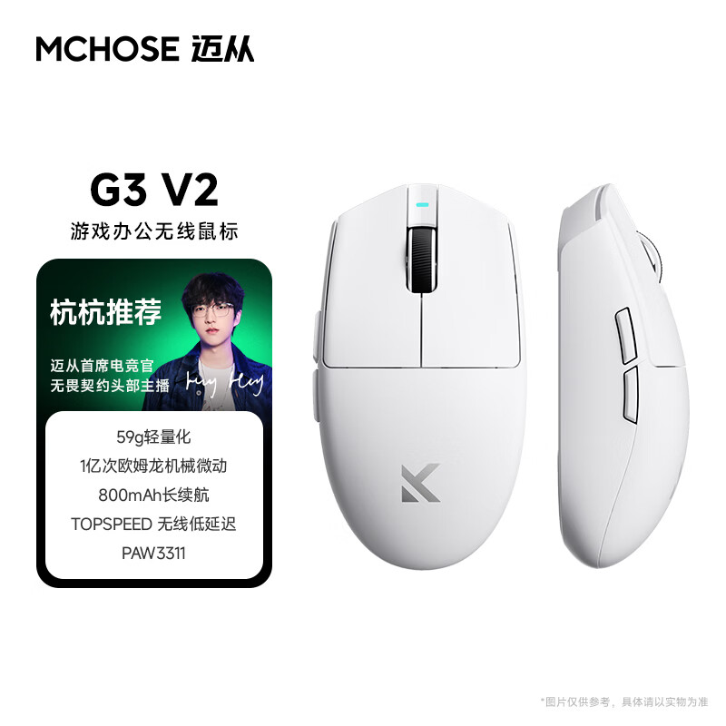 迈从（MCHOSE） G3 V2无线鼠标游戏电竞办公蓝牙鼠标有线/2.4G/蓝牙三模便携可充电人体工学轻量化设计 G3 V2 白色