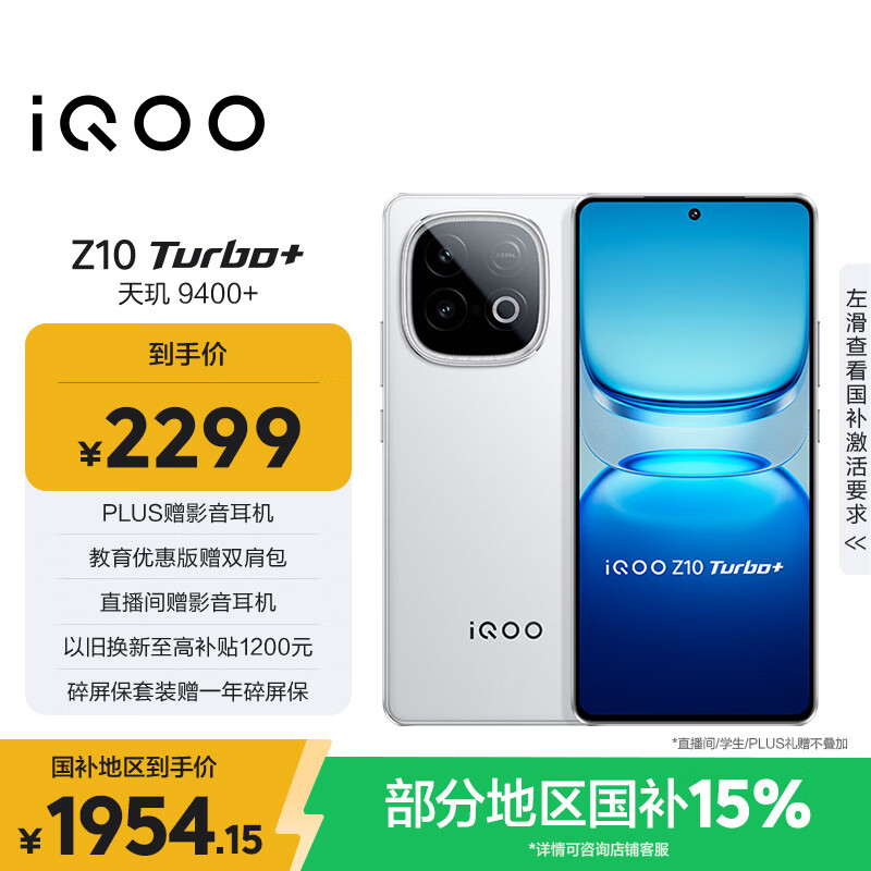 vivo iQOO Z10 Turbo+ 12GB+256GB 云海白 天玑9400+旗舰芯 8000mAh超薄蓝海电池 国家补贴 电竞手机