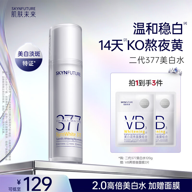 肌肤未来（SKYNFUTURE）二代377精华水120g淡斑提亮补水保湿爽肤水面部护肤品女礼物