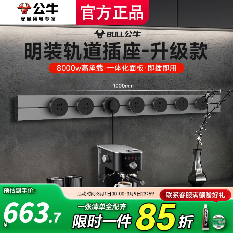 公牛（BULL）大师轨道插座明装免打孔移动滑轨插座壁挂式超薄智能数显导轨插座 餐边柜轨道插座75cm 【钛金灰】100cm轨道+7五孔