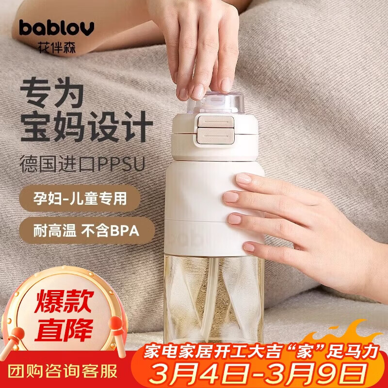 BABLOV花伴森吸管杯孕妇产妇专用ppsu儿童水杯成人夏天耐高温杯子760mL