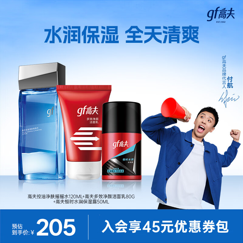 高夫（gf）套装保湿控油护肤男士送男友新年礼物 3件套(洁面80g+水120ml+乳50ml)
