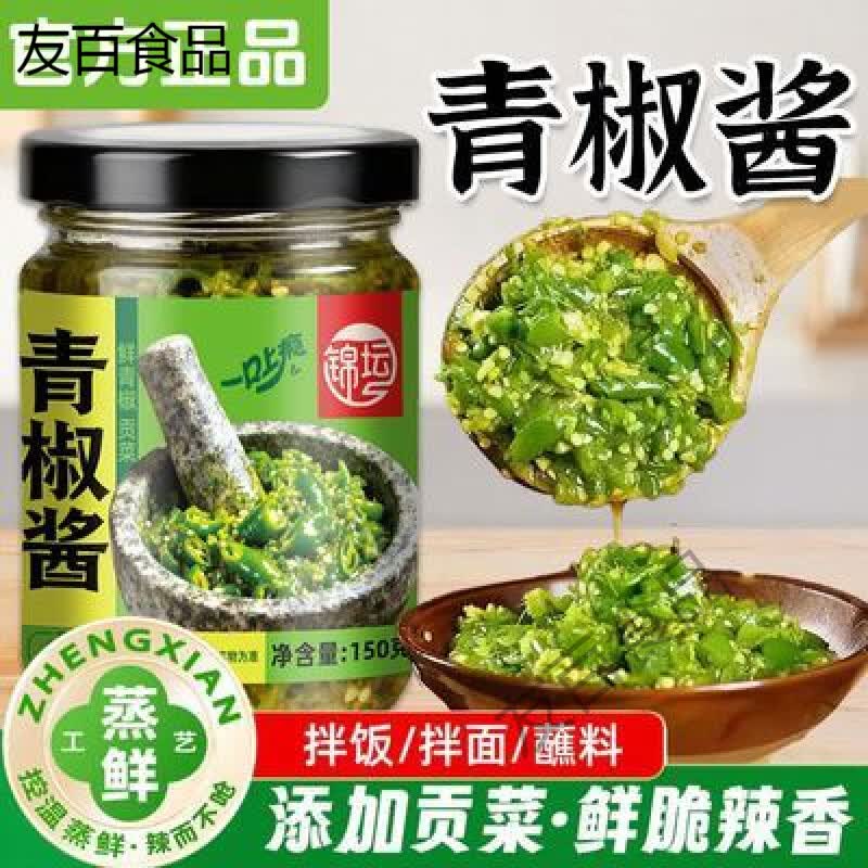 食怀青椒酱下饭菜辣椒酱贡菜鲜青椒酱剁椒酱配菜拌饭拌面酱即食调味酱 2送1】青椒酱150g3瓶【鲜青椒脆贡菜】