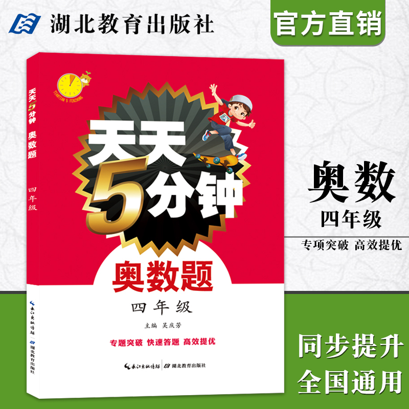 数学奥数题库 奥数思维训练题4年级强化训练习题 湖北教育出版