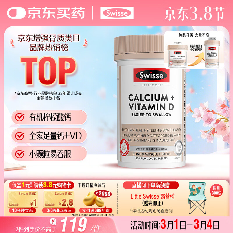 Swisse斯维诗 钙片+维生素D迷你钙片 中老年成人孕妇补钙 柠檬酸钙300片
