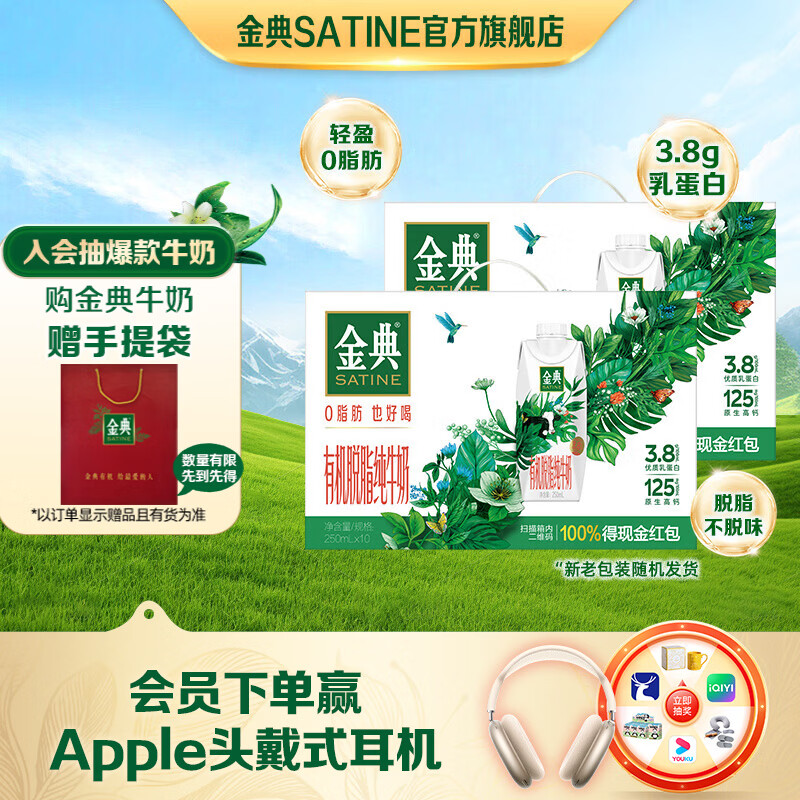 伊利金典有机脱脂纯牛奶250ml*10盒 3.8g乳蛋白 牛奶年货礼盒 1月产 有机脱脂梦幻盖*2箱