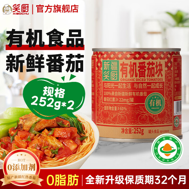 Ц����XIAOCHU����25���²������½��л����ѿ鶡0���Ӽ����������ζ�����ѹ�ͷ ����ʳ��֬���л����ѿ�252g*2�� 18.9Ԫ