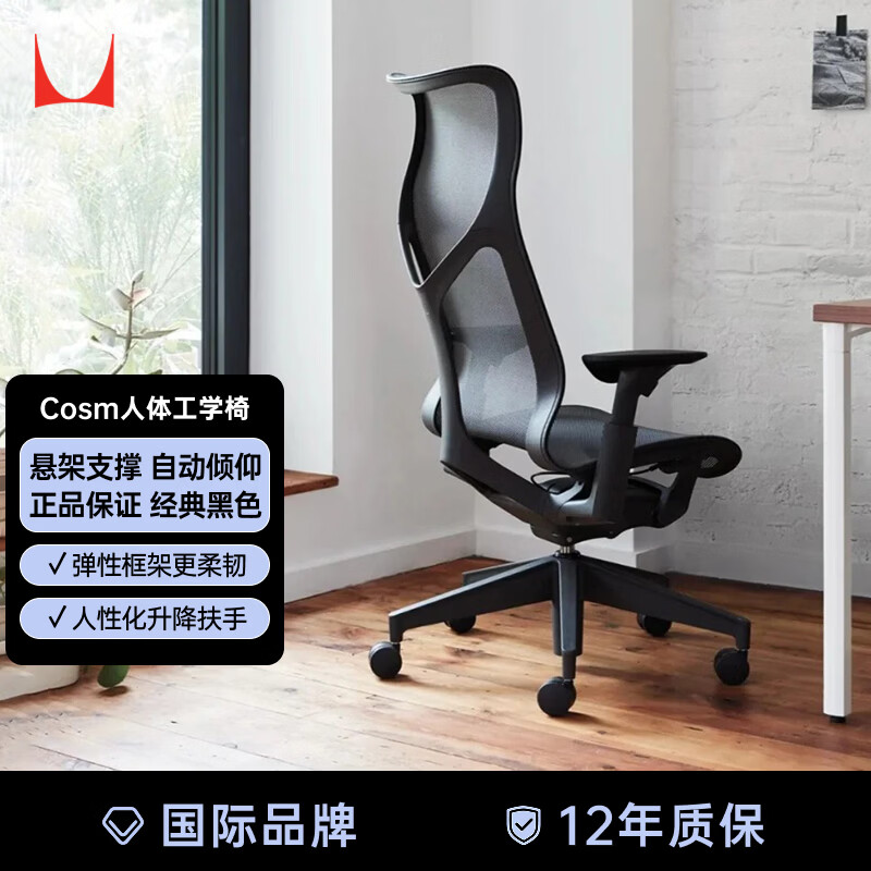 赫曼米勒（HERMAN MILLER）Cosm石墨黑升降扶手 人体工学椅电脑椅办公椅 整椅免装