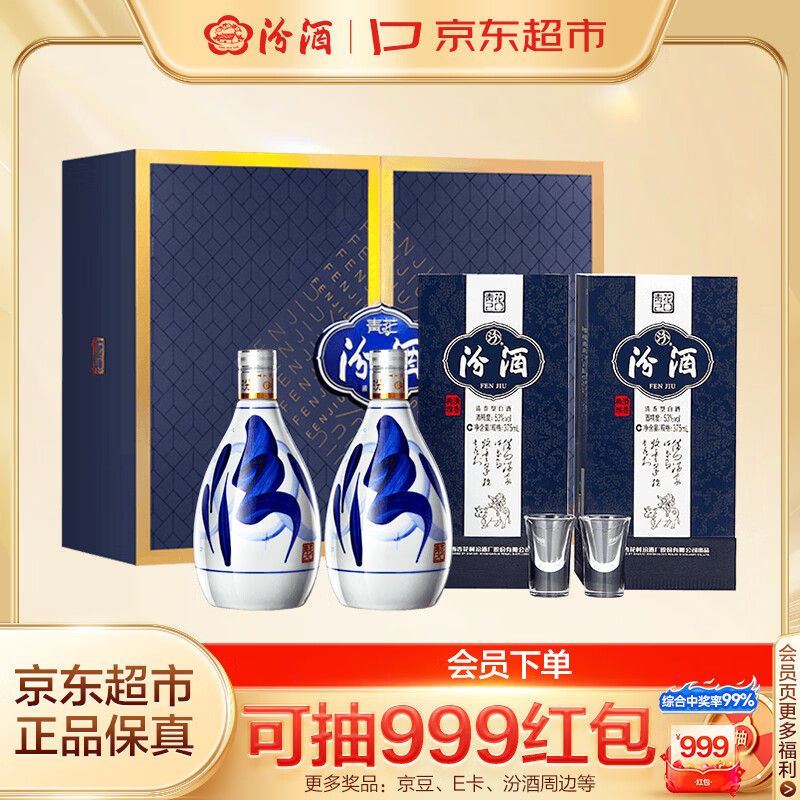汾酒 青花20 清香型白酒 53度 375ml*2瓶礼盒装内含酒具