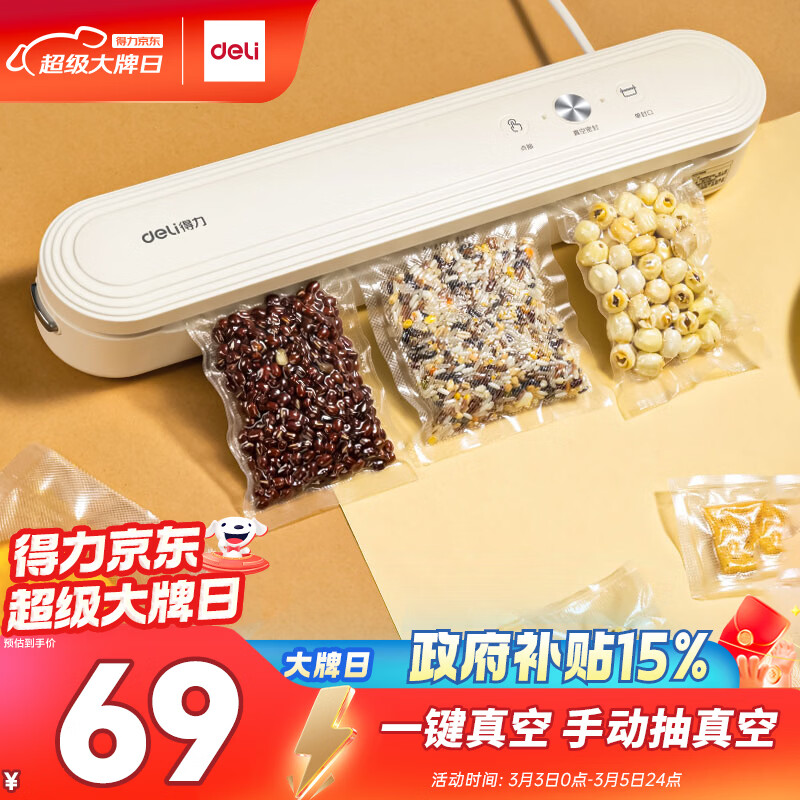 得力家用腊肉抽真空封口机小型真空包装机食品全自动真空机干湿两用商用真空保鲜打包机小巧便携 LM120