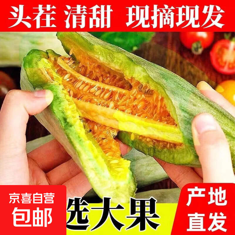头茬羊角蜜脆甜甜瓜正宗应季水果新鲜孕妇批发蜜瓜现摘现发 羊角蜜甜瓜-净重4.5-5斤【6-8个装】