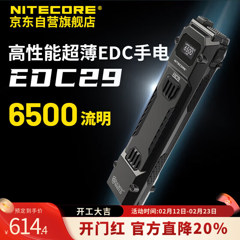 NITECORE奈特科尔EDC29战术手电筒强光户外充电便携式应急照明灯 EDC29