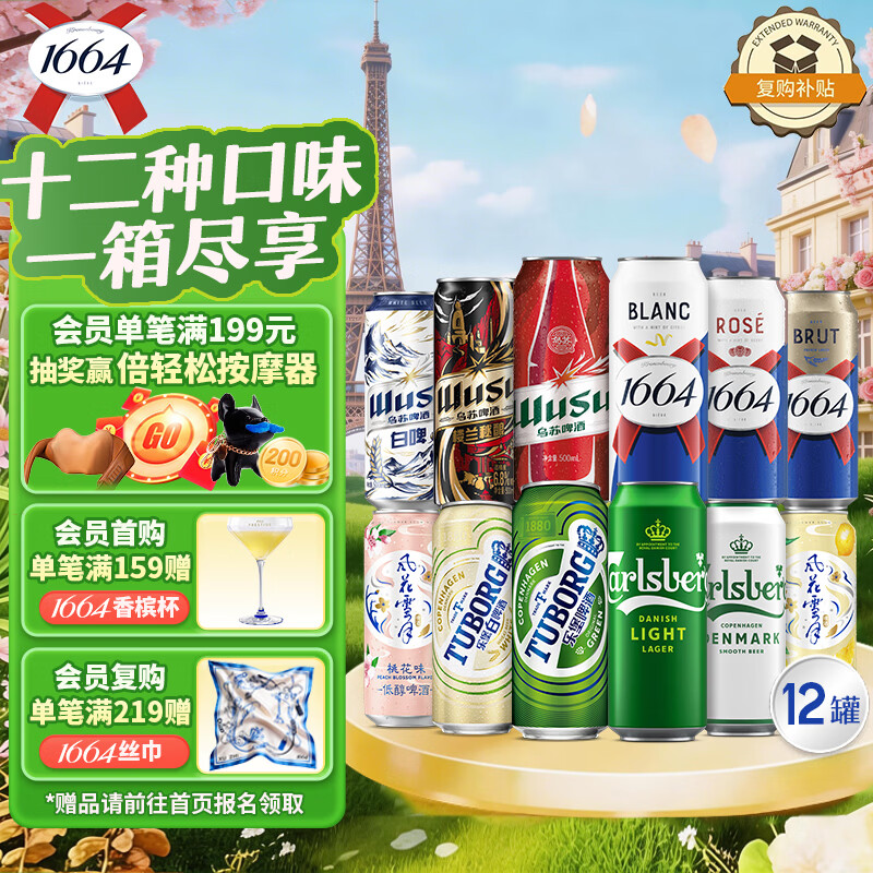 kronenbourg 1664嘉士伯集团试饮组合装500ml*12罐啤酒京东自营精酿整箱装非原箱