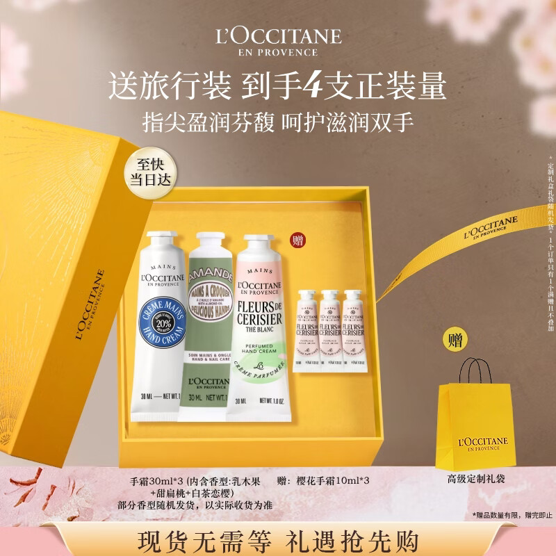 欧舒丹护手霜礼盒香氛3支装滋润保湿防干裂生日礼物送女友(香型随机)
