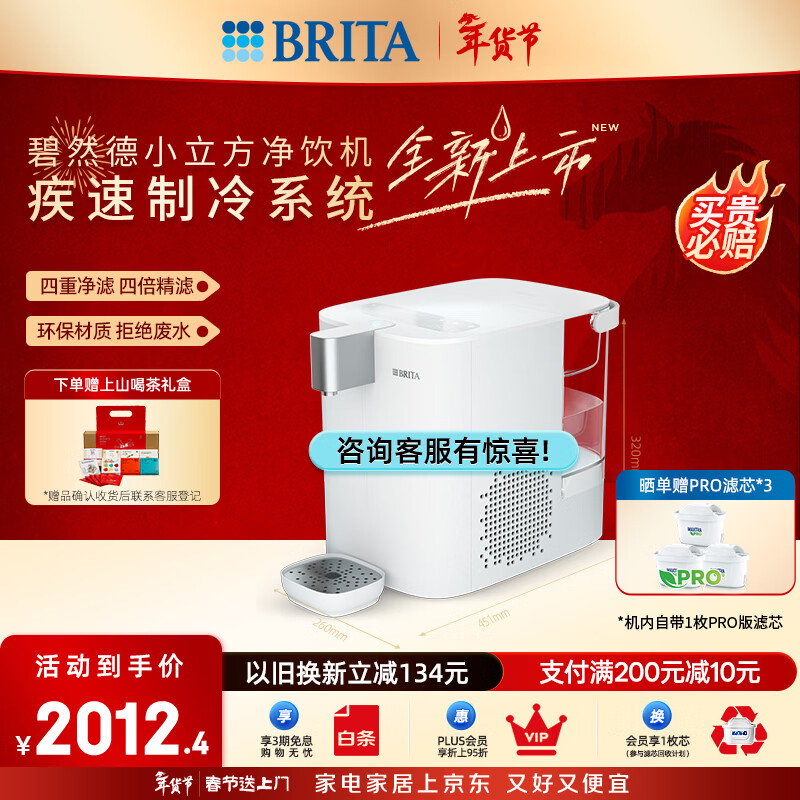 碧然德【孙颖莎推荐】小立方台面净饮机即热制冷直饮机调温滤芯免安装Cube Cube白色