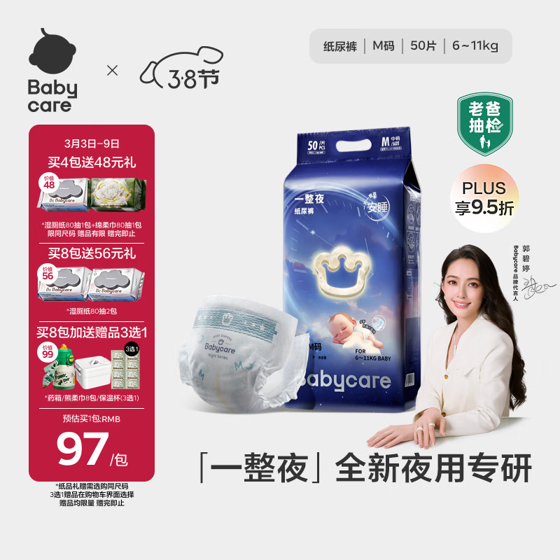 babycare一整夜纸尿裤M50片(6-11kg)大吸量透气夜用安睡婴儿尿不湿