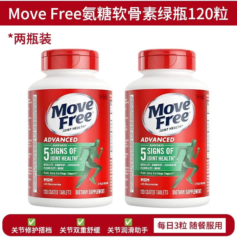 旭福益节美国进口MoveFree益节氨糖软骨素钙片维骨力氨基葡萄糖绿瓶120粒 氨糖绿瓶（2瓶） 120粒*2瓶