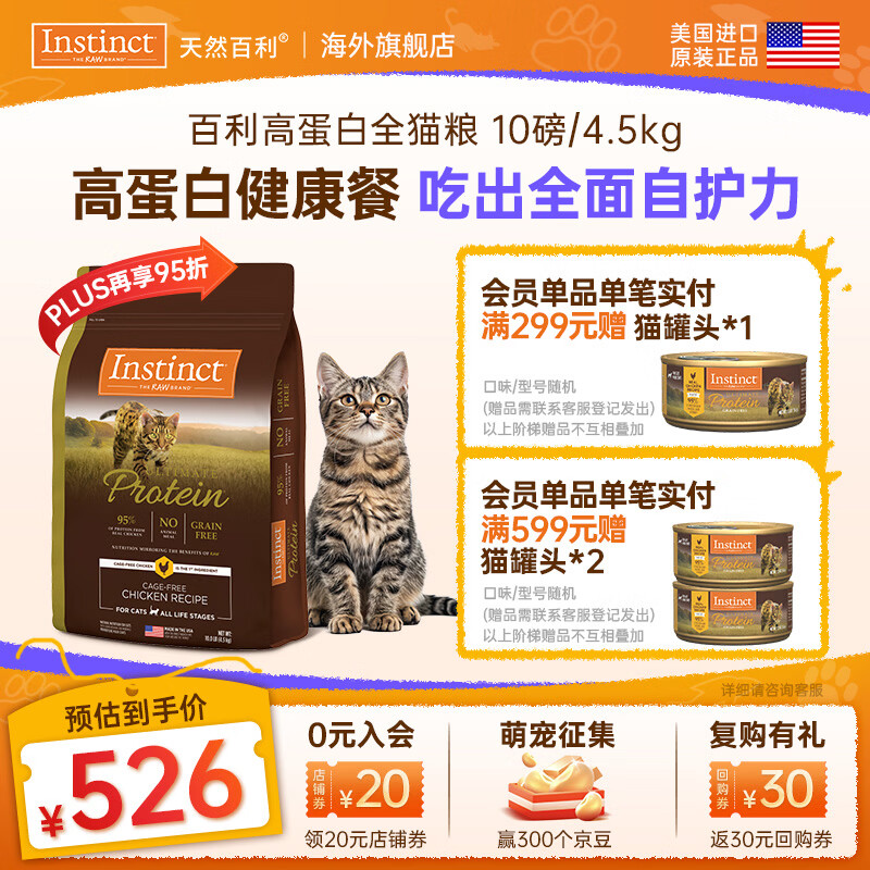 instinct��Ȼ�����ߵ���è�������޹ȼ�����ë�������׳�è��èȫ��è���� ���ߵ��׽�����-Ч��27/2�¡����ʵ��׼���è��4.5kg 350Ԫ