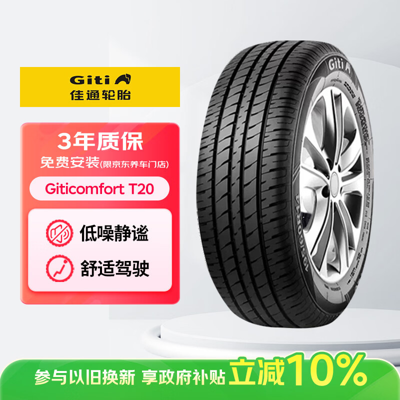 ��ͨ��̥(Giti)��̥175/65R14 82H T20 ���� ��ŷ/�ɶ�/����/��־/���Դ�2 205.56Ԫ