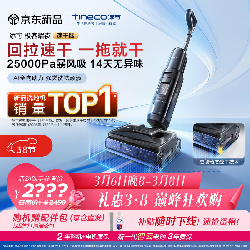 添可极客曜夜 速干版【回拉速干 25Kpa暴风吸】AI全向助力真防臭0缠毛躺平洗地机吸拖一体扫地机器人