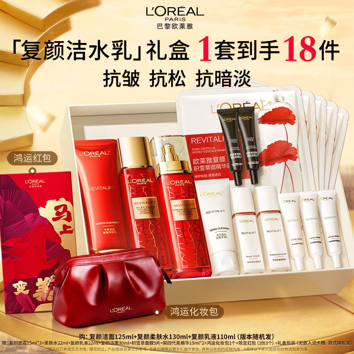 欧莱雅复颜洁面水乳限量礼盒套装补水护肤品化妆品生日三八节女神礼物