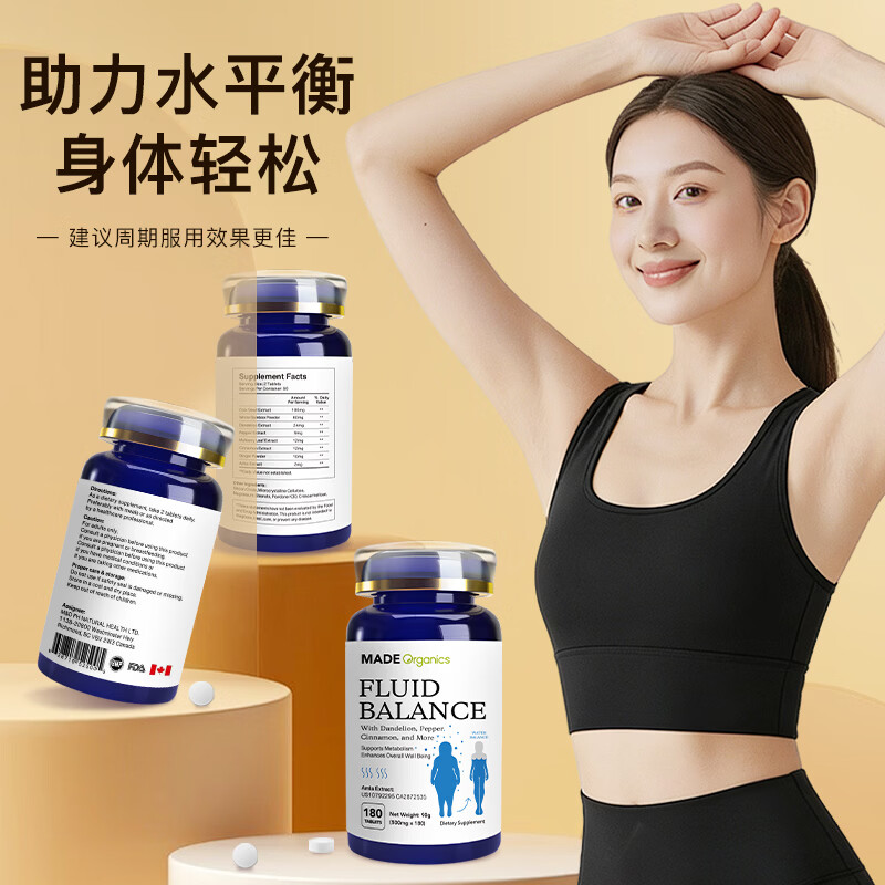 MadeOrganics水平衡排湿丸180片/瓶