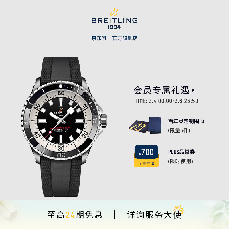 百年灵（BREITLING）超级海洋系列自动机械男士手表42瑞士机械表 黑色-橡胶表带-42mm