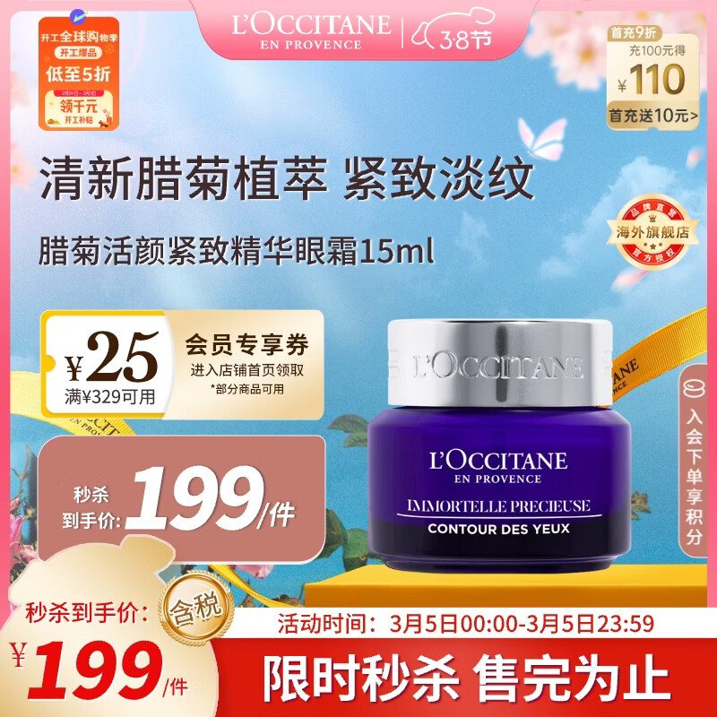 ŷ�浤��L'OCCITANE�����ջ��վ�����˪15ml�۲������������·�������Ů�������
