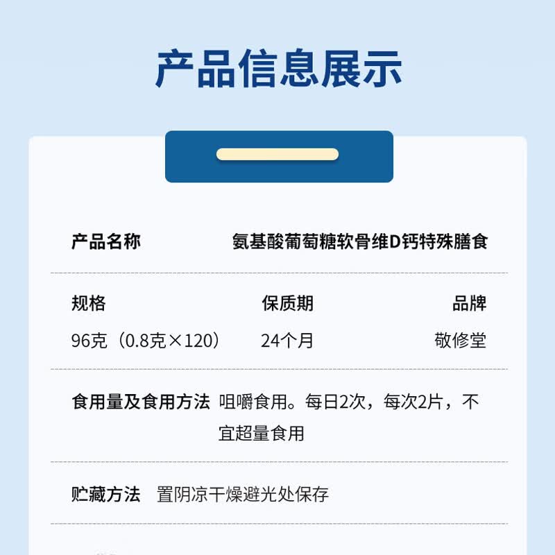 敬修堂氨基酸葡萄糖软骨维D钙特殊膳食120片*6瓶无蔗糖型钙维生素D 氨基酸葡萄糖软骨维D钙特殊膳食 120片*6瓶