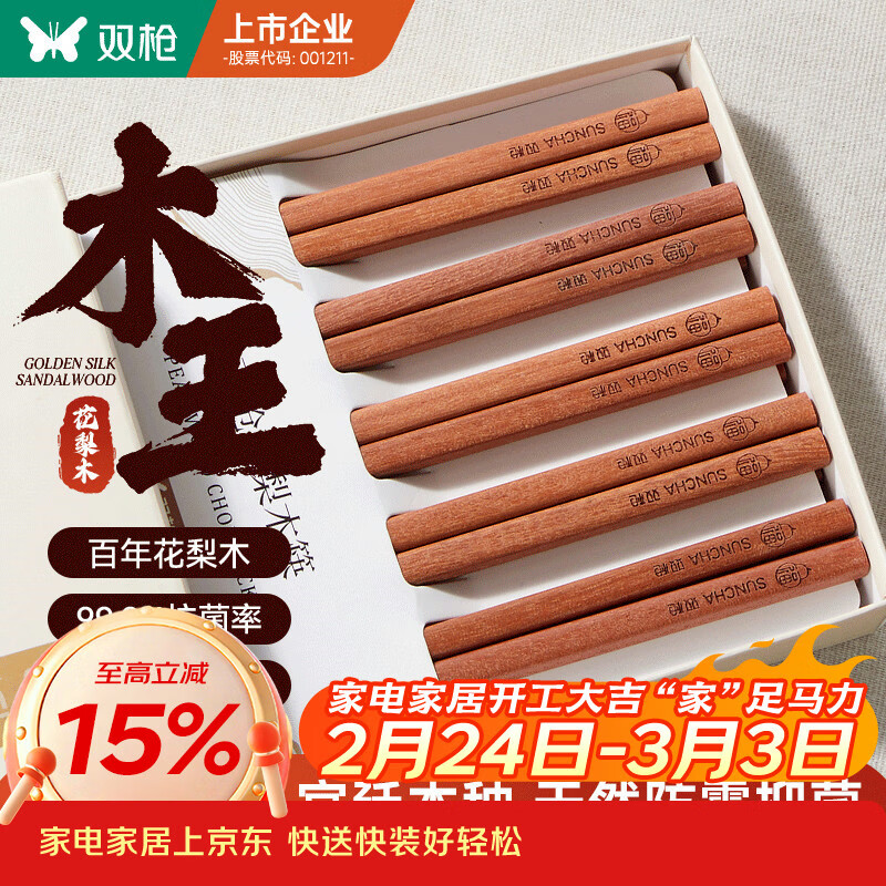 双枪进口福禄花梨木筷子 家用高档木筷 天然抗菌防霉套装 10双装
