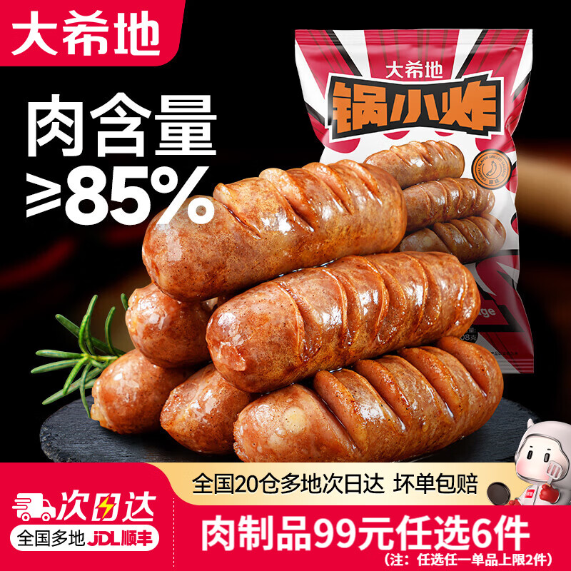 大希地【99元任选6件】烤肠香肠牛肉串鸡排早餐半成品空气炸锅食材 醇香原味烤肠（肉含量≥85%） 508g