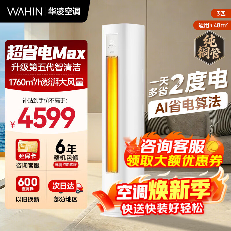 ���� 3ƥ��� ��ʡ��MAX 72HA1�� ��һ����Ч ��Ƶ�յ� 3085.61Ԫ