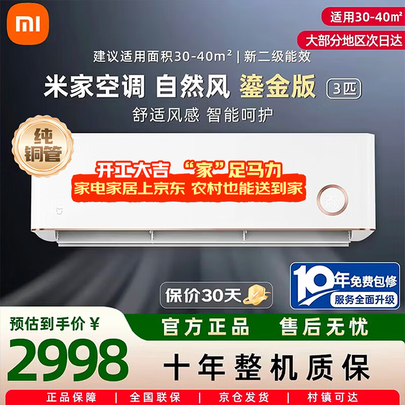 MI/С�� ��Ȼ�� 3ƥ �һ� KFR-72GW/D1A2  2807.6Ԫ