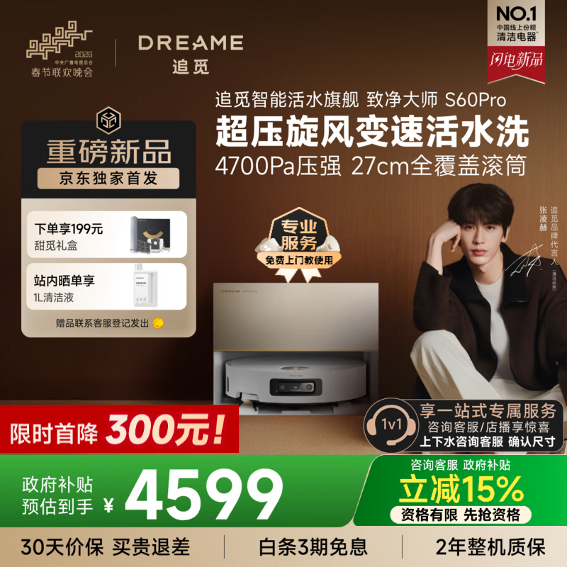 追觅【春晚同款】S60Pro滚筒扫地机器人 家用扫洗拖一体自动清洗超薄自动上下水 拖地机智能洗拖布家用 上下水版