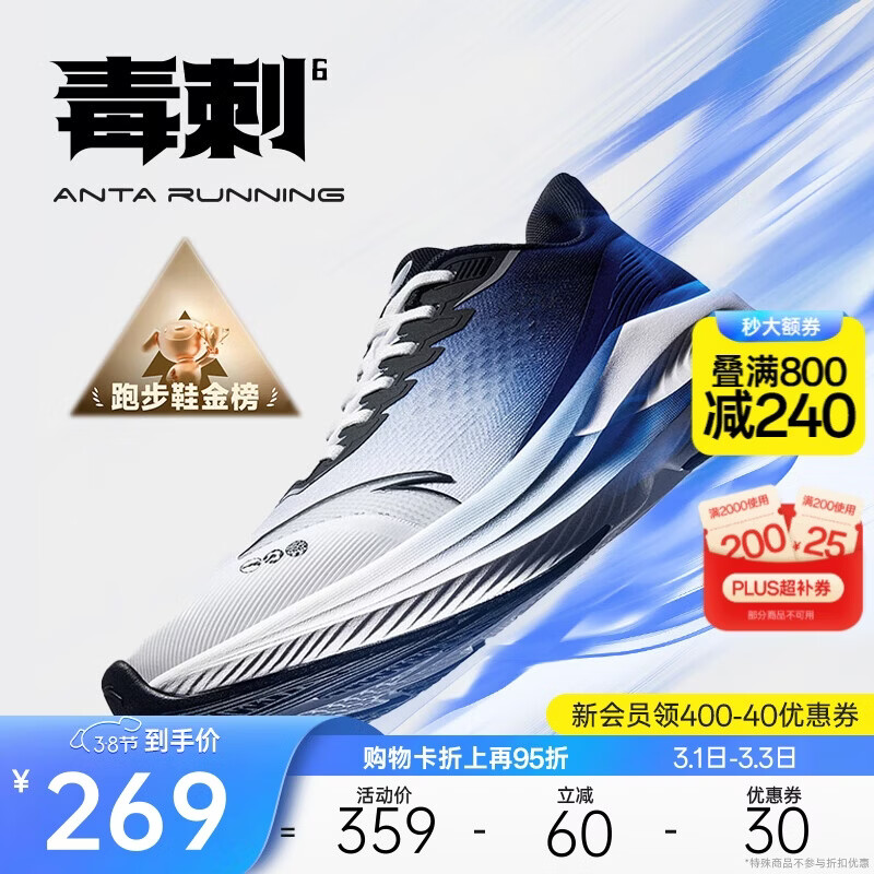 安踏毒刺6代丨缓震回弹专业跑步鞋男防滑耐磨透气慢跑运动鞋男鞋