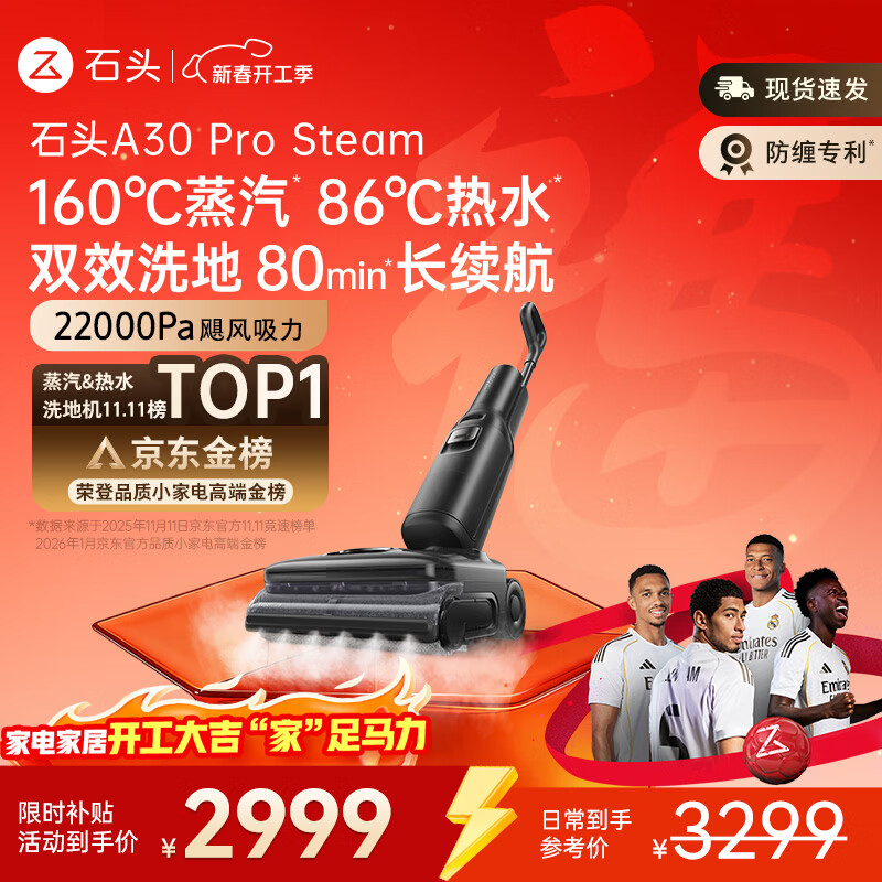 石头A30 Pro Steam【160℃蒸汽】86°C热水长续航全向助力蒸汽洗地机0缠毛0异味吸拖一体扫地机