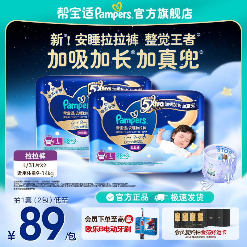 帮宝适【整觉王者】新安睡拉拉裤超薄透气 婴儿尿裤尿片尿不湿尿裤 安睡拉拉裤L62片(9-14kg) 常规款