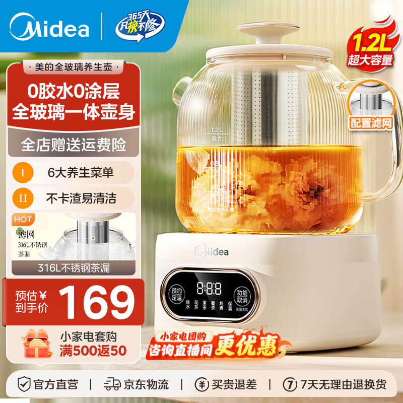 美的（Midea）0胶水全玻璃全自动养生壶 1.2L大容量办公室多功能茶漏煮茶壶 烧水壶24h恒温可煮小米年货 1.2L 0胶水全玻璃带滤网MK-YS12B102