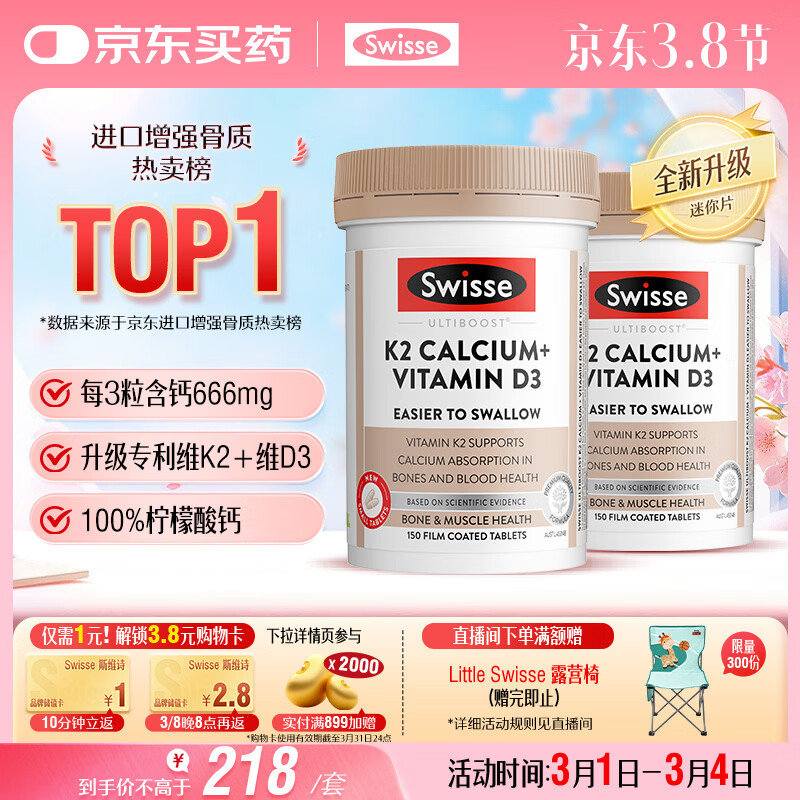 Swisse斯维诗 钙片K2柠檬酸钙迷你片维生素d 成人中老年人补钙150片*2