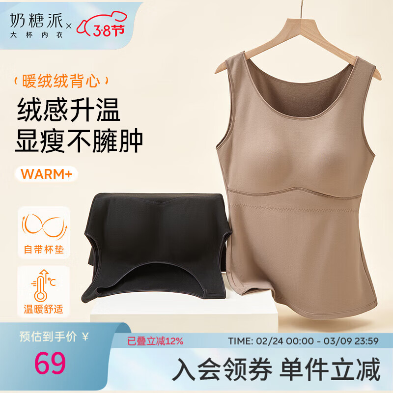 奶糖派暖绒绒背心秋冬百搭修身打底保暖显瘦大胸显小带胸垫内衣背心女 黑色 【自带杯垫 随心百搭】 L 【80B-E】