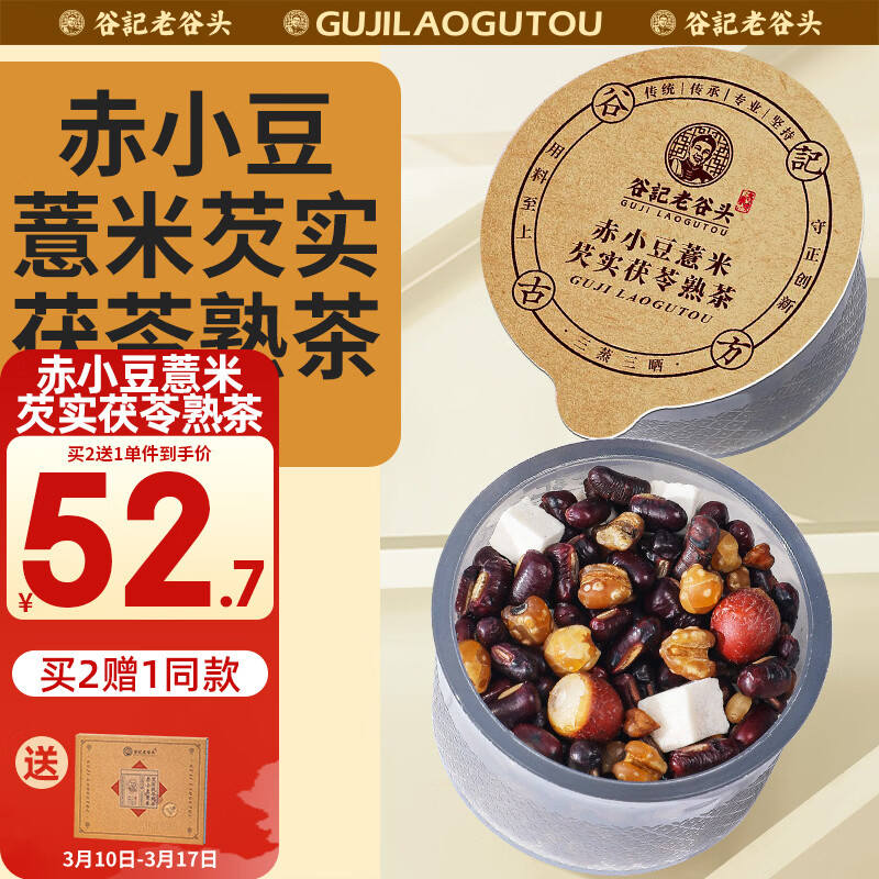 老谷头赤小豆薏米茯苓芡实熟茶红豆薏米茶泡水530g养生茶湿茶包30罐