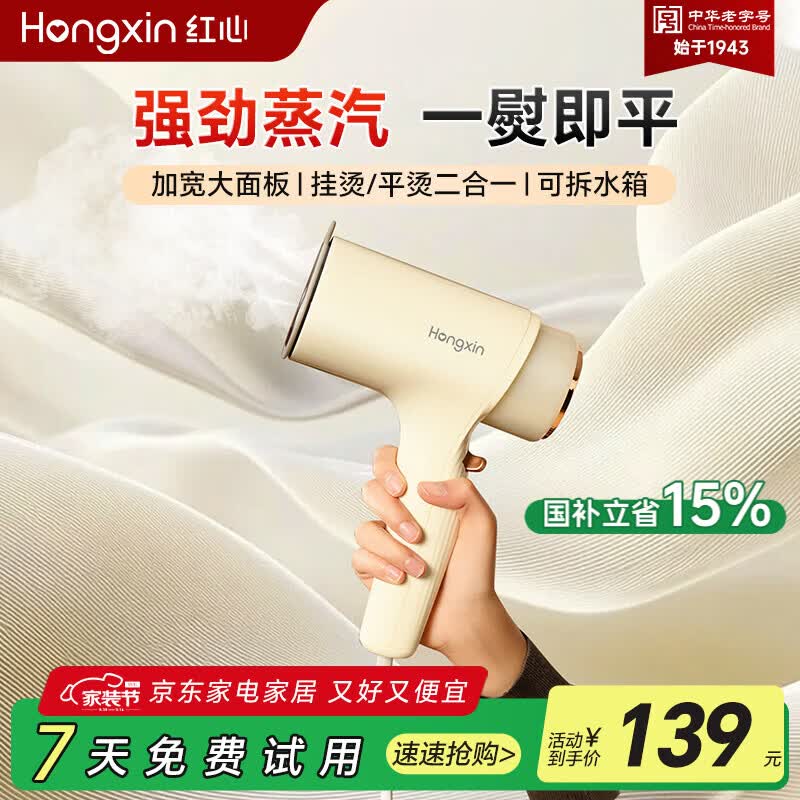 红心手持挂烫机蒸汽家用电熨斗小型大功率烫衣服神器便携式熨烫机 YSH-2236A(升级可调双档)