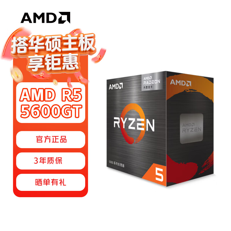 AMD锐龙R5 5600GT处理器CPU  6核12线程 AM4针脚 带集显盒装  RA 锐龙R5 5600GT